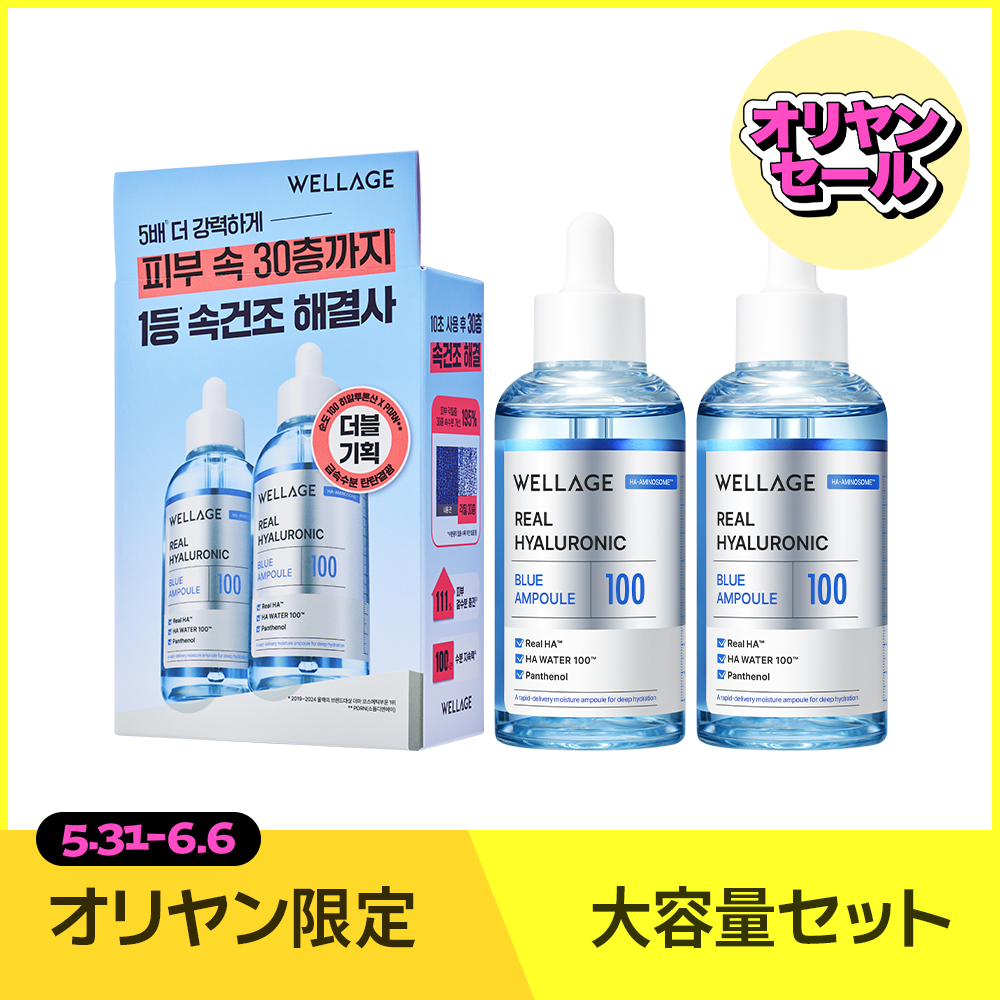 WELLAGE リアルヒアルロニックブルー100アンプル 75ml*2個入 | OLIVE