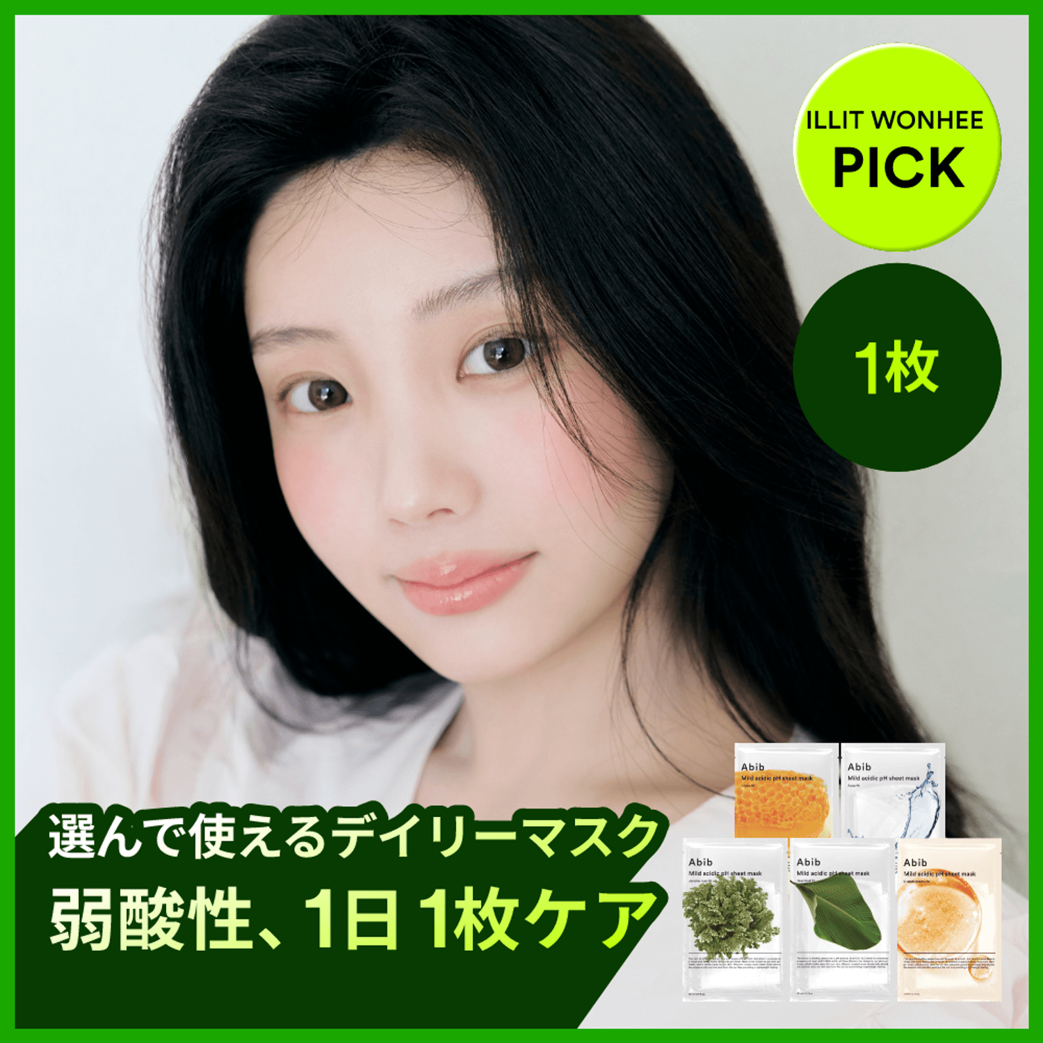 Abib弱酸性pHシートマスク1P(ドクダミ／復活草／アクア／グルタチオン