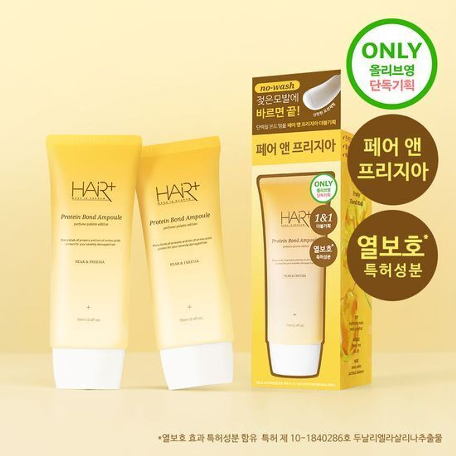 HAIR+ Protein Bond Ampoule #Pear & Freesia Double Pack (70ml+70ml) | OLIVE YOUNG Global