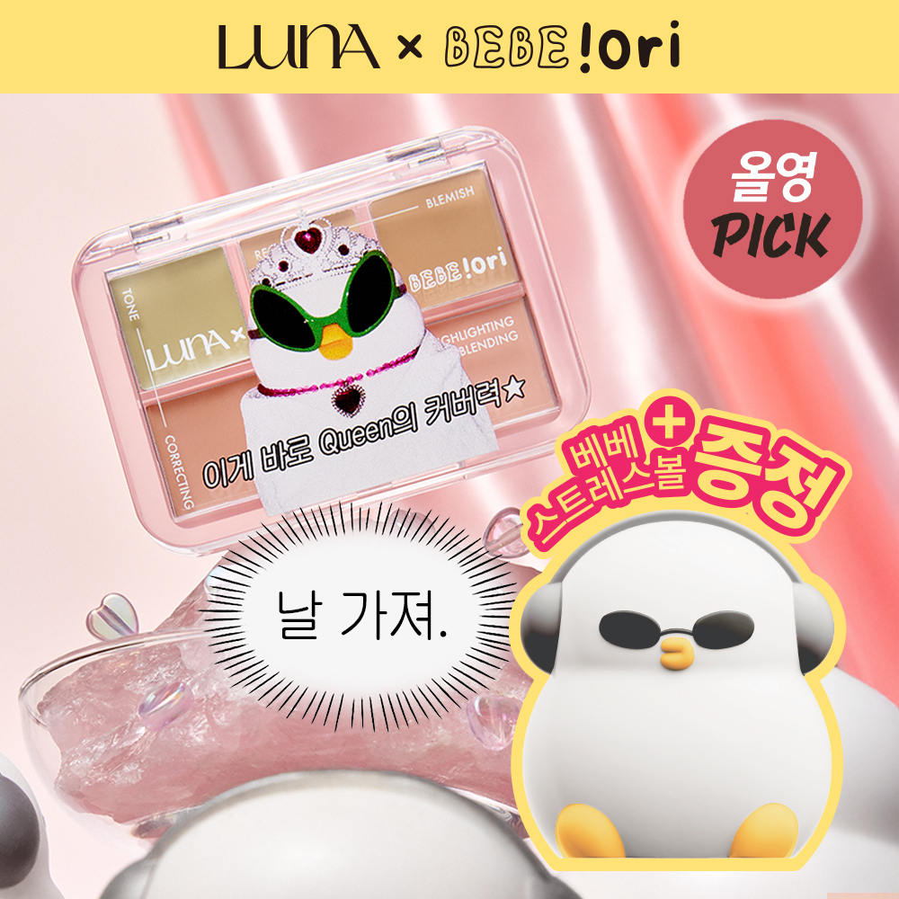 LUNA Conceal Blender Palette Clear Cover | OLIVE YOUNG Global