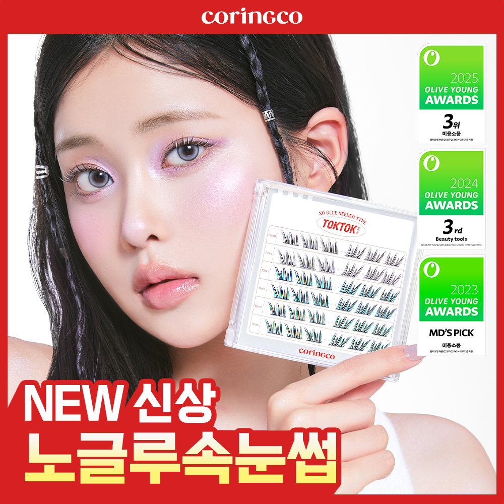 CORINGCO トクトクハラ #ノグルーアイラッシュ (9種) | OLIVE YOUNG Global