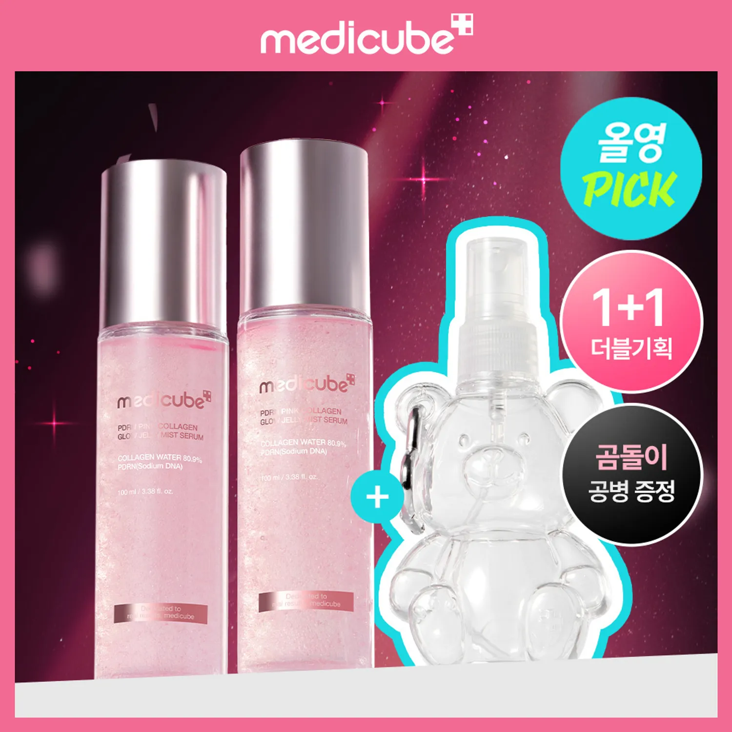 메디큐브 피디알엔 핑크 콜라겐 글로우 젤리 미스트 세럼 100ml 더블 팩