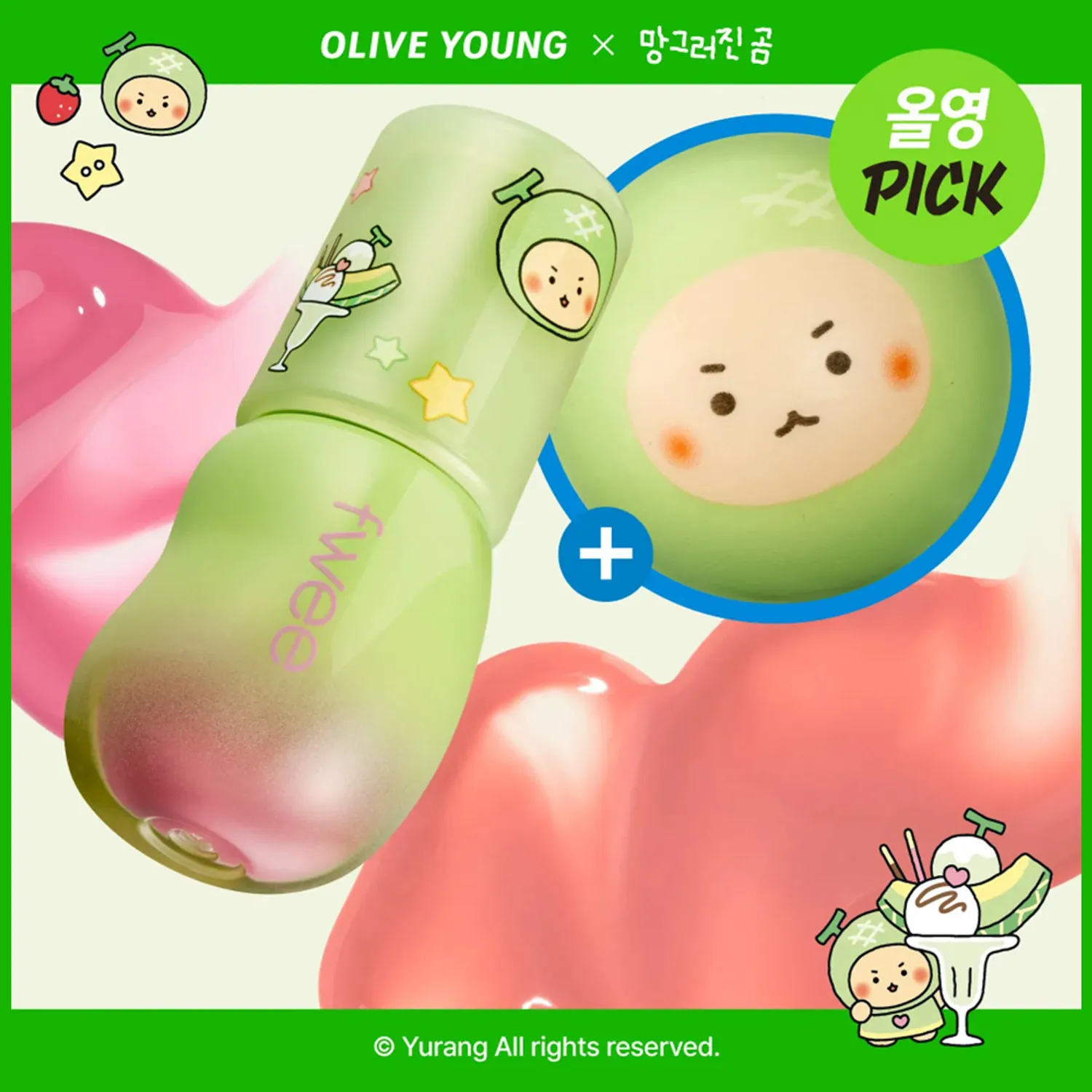 fwee 3D 볼륨 글로스 세트