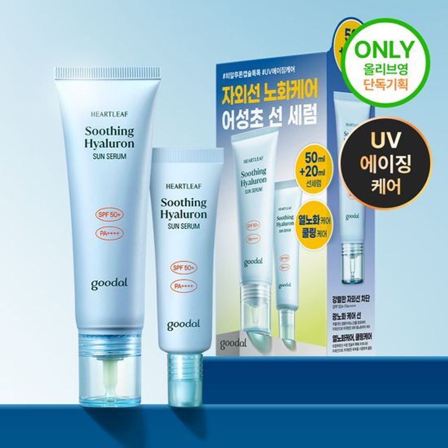 goodal Heartleaf Soothing Hyaluron Sun Serum 50ml Set (+20ml) | OLIVE YOUNG Global