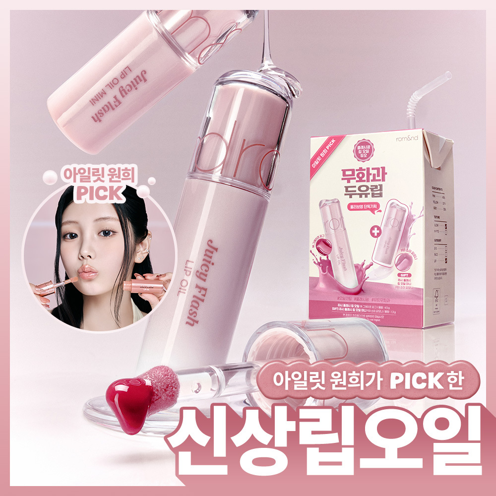 rom&nd Juicy Flash Lip Oil 9本セット NEW 豆乳シリーズ】 rom&nd ジューシーフラッシュ リップオイル (全9色