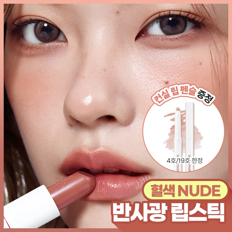 WAKEMAKE WAKEMAKE Healthy Glow Balm Stick (Set/Single) (23 Colors)