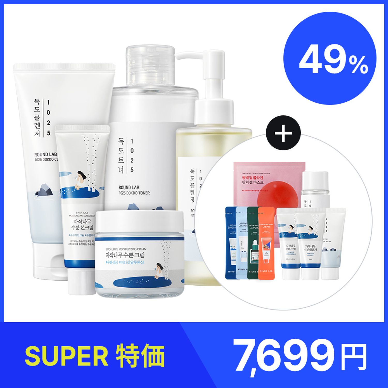 ★SUPER特価★ ROUND LAB ベストセラー企画 (+スティックポーチキット+ゲルマスクパック) | OLIVE YOUNG Global