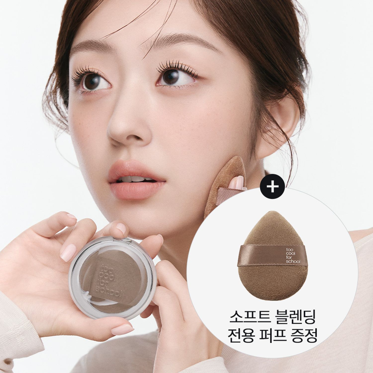 too cool for school ヴェイルド コントゥア 7.2g | OLIVE YOUNG Global