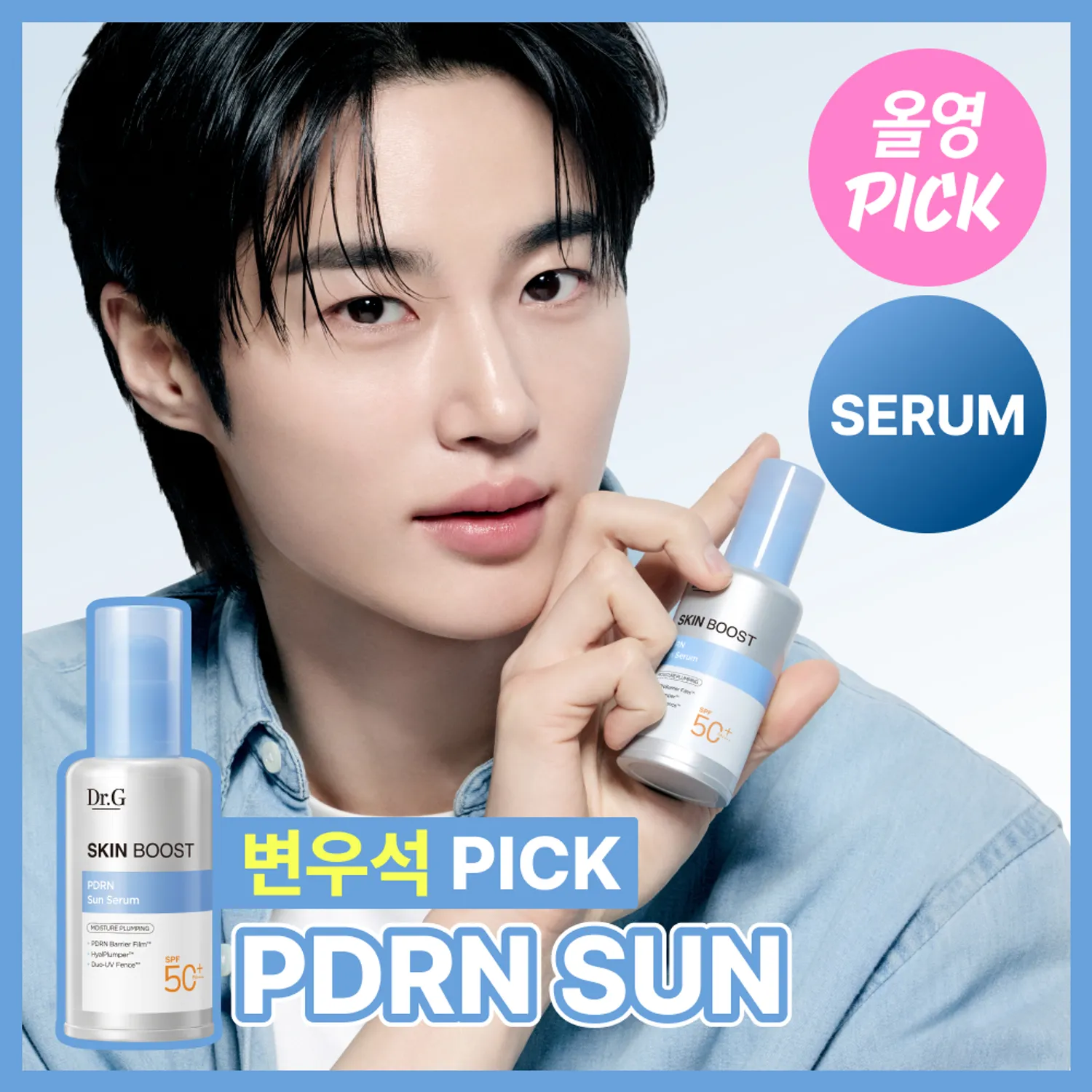 닥터지 스킨부스트 피디알엔 선크림