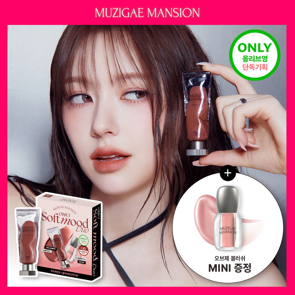 MUZIGAE MANSION Objet Liquid (36 Colors)
