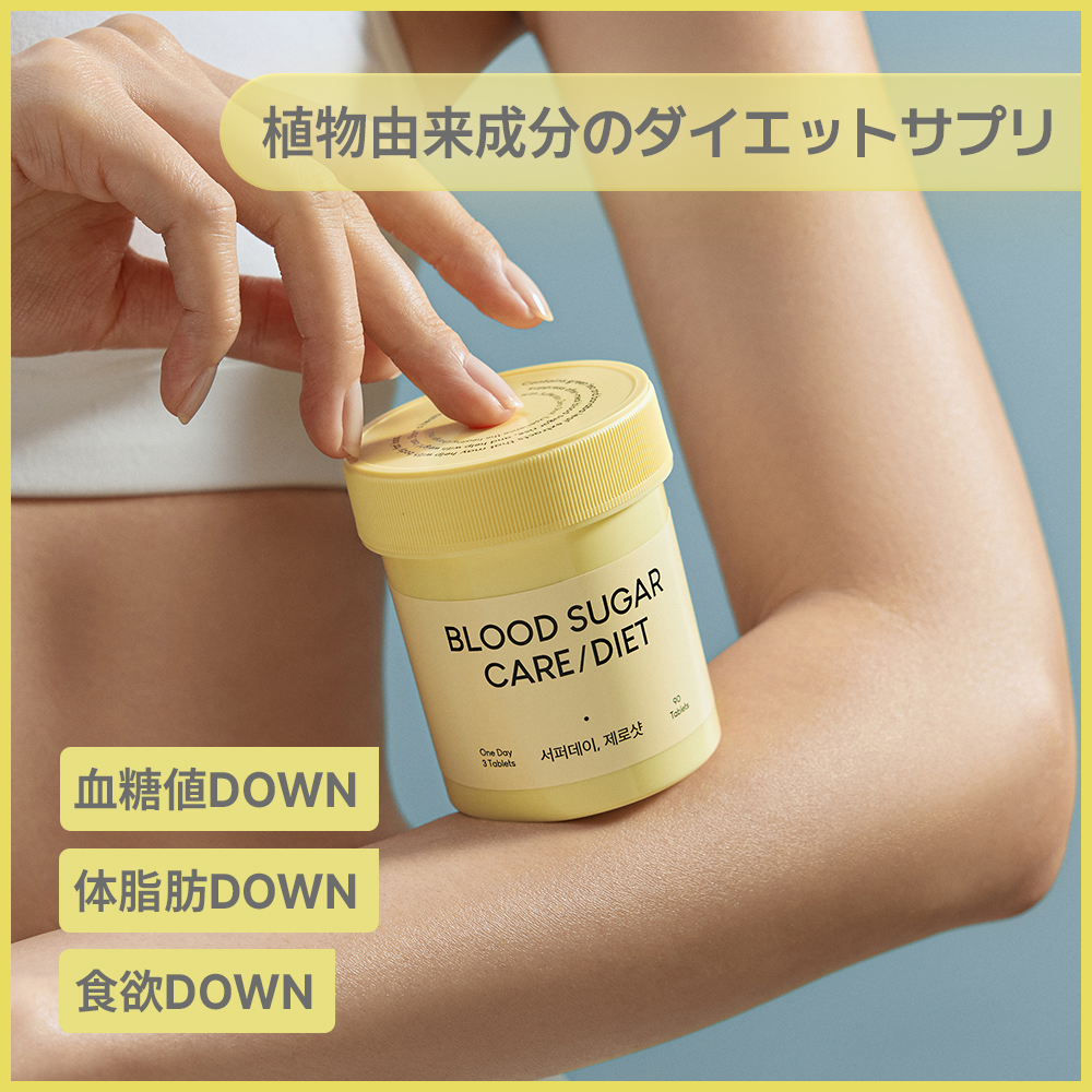 2 in 1血糖・体脂肪ケアの完全サポート] Canteen9 サファーデイ、ゼロ