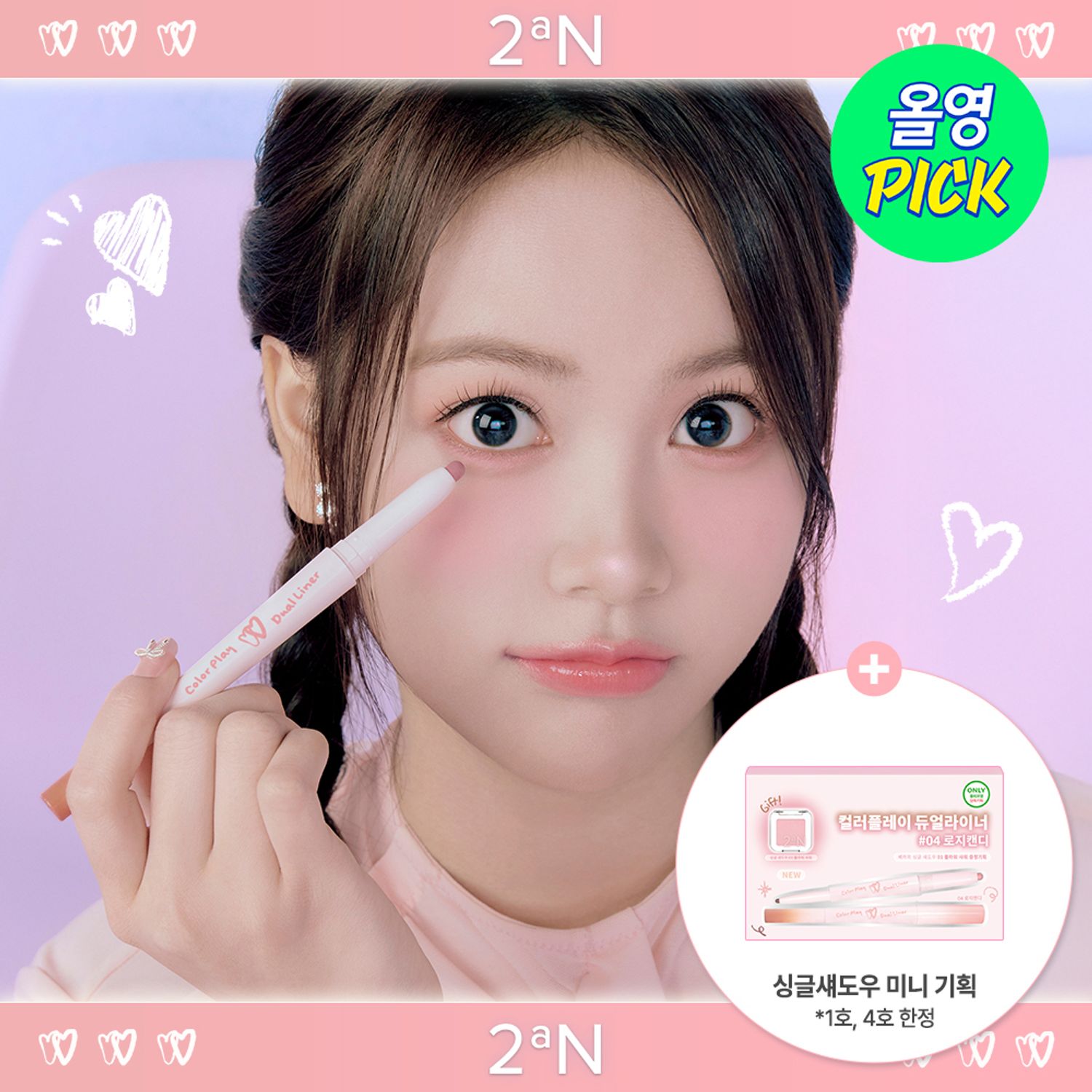 2aN Color Play Dual Liner | OLIVE YOUNG Global