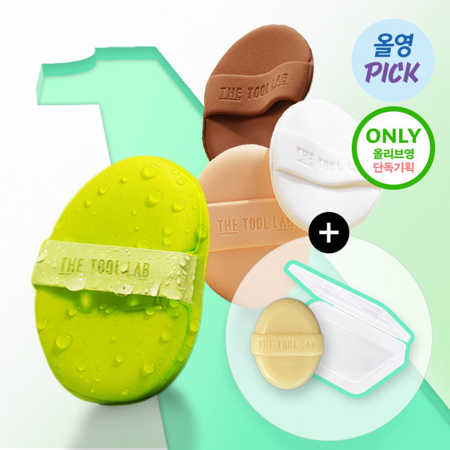 THE TOOL LAB Long Lasting Airy Tension Puff Set (+Case) | OLIVE YOUNG Global
