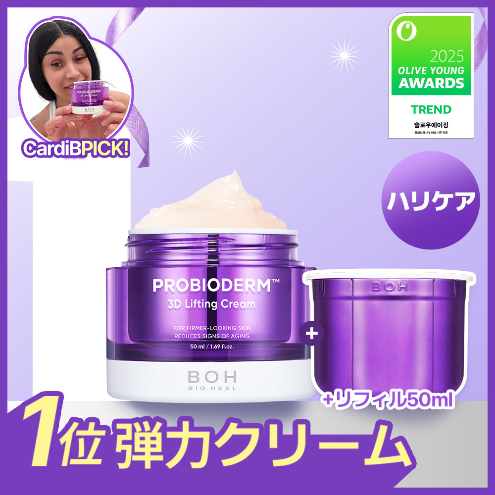 企画] BIOHEAL BOH プロバイオダーム3Dリフティングクリーム 50ml (全4