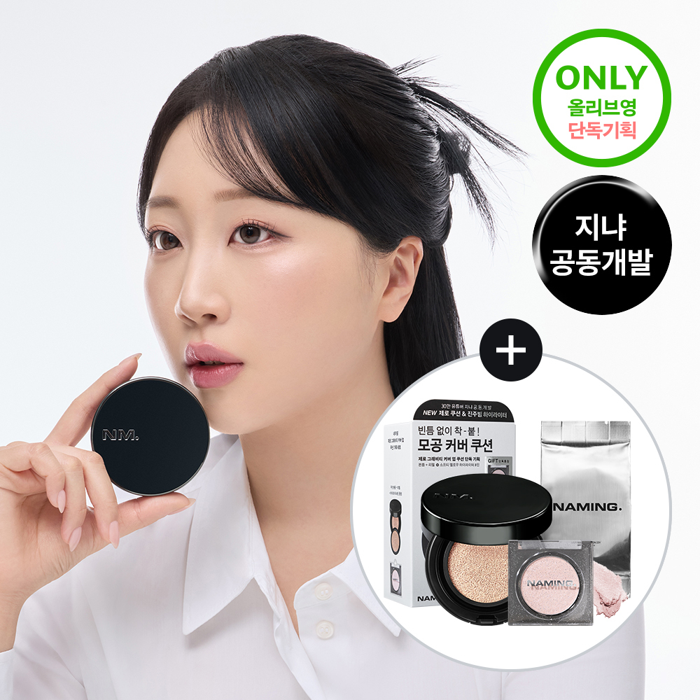 NAMING. Zero Gravity Cover Up Cushion 12g SET (+Refill) | OLIVE