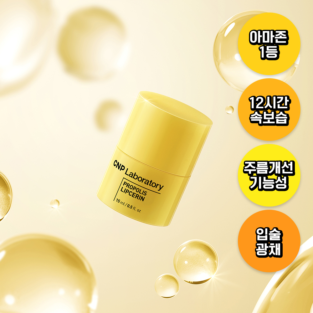 CNP プロポリスアンプルアクティブショットクリーム1+1企画(50ml+50ml