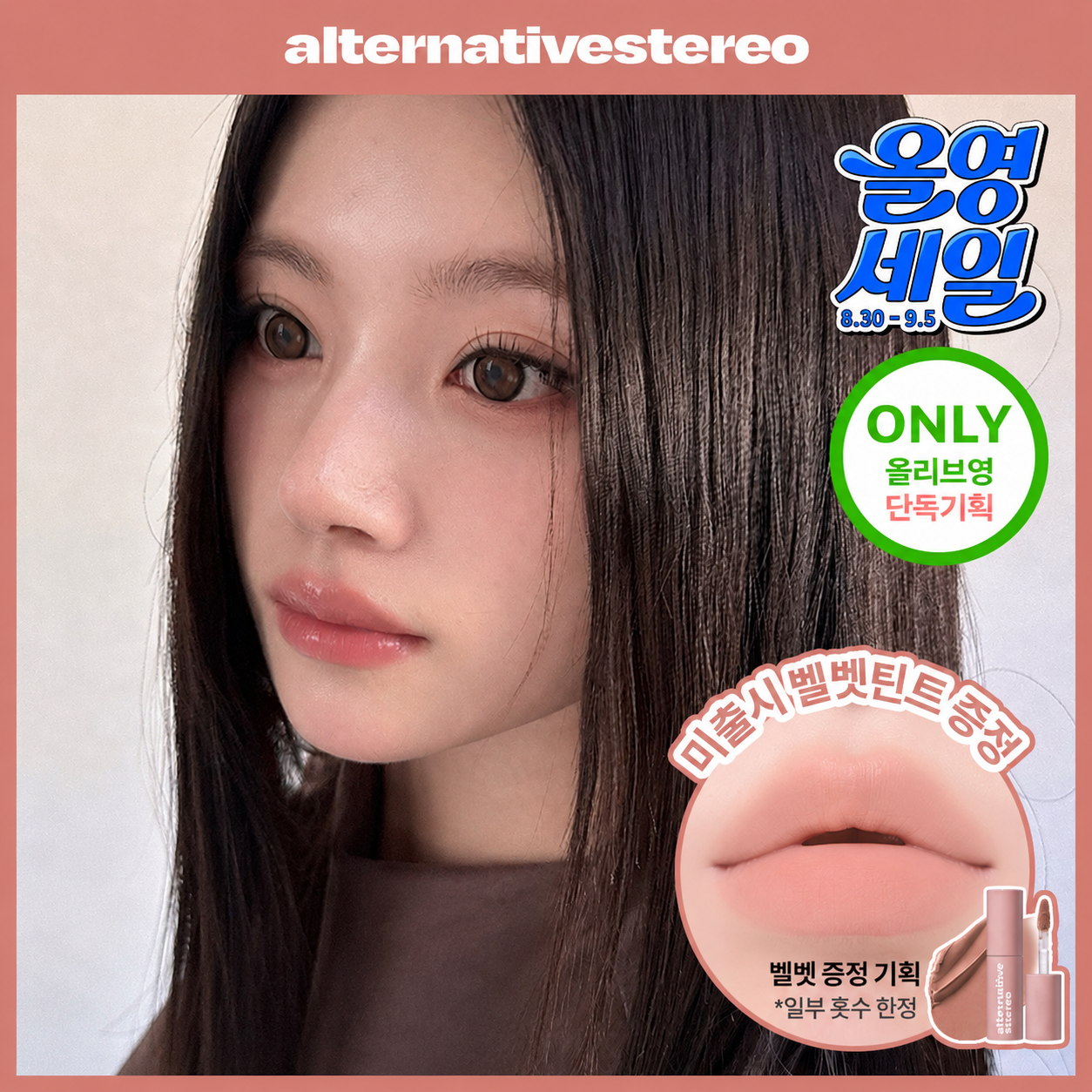 Alternativestereo Lip Potion Caramel Glaze Tint (Set/Single) (19 Colors)