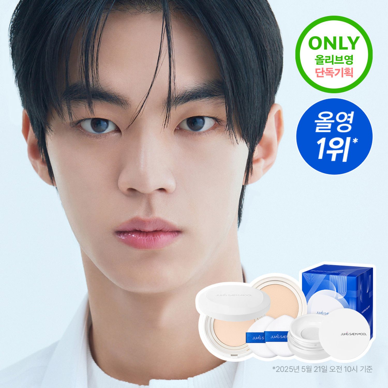 JUNGSAEMMOOL プロラスティング キョルフィット メッシュクッション | OLIVE YOUNG Global