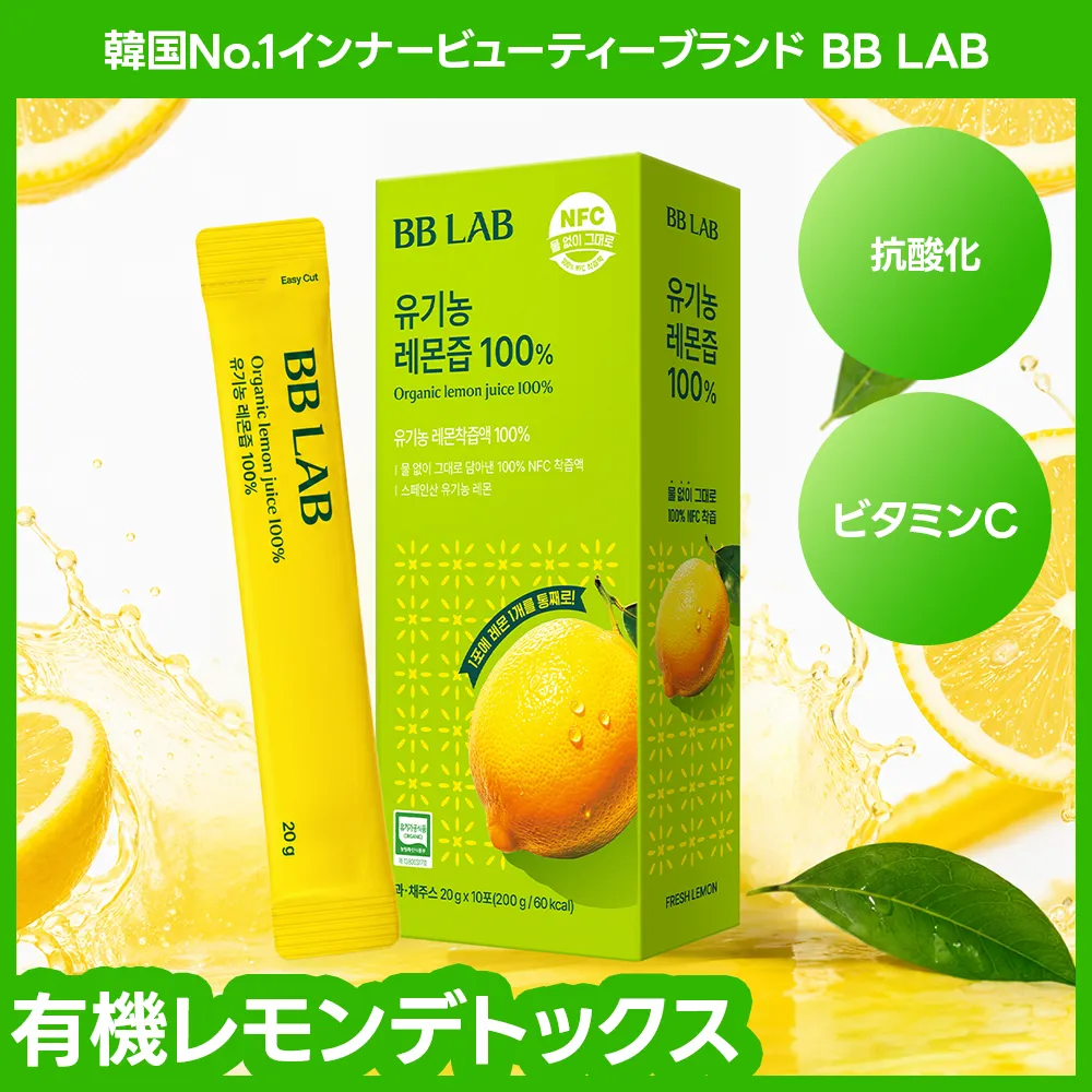 BB LAB Pure Organic Lemon Juice 100% (10 sticks / 10-day supply