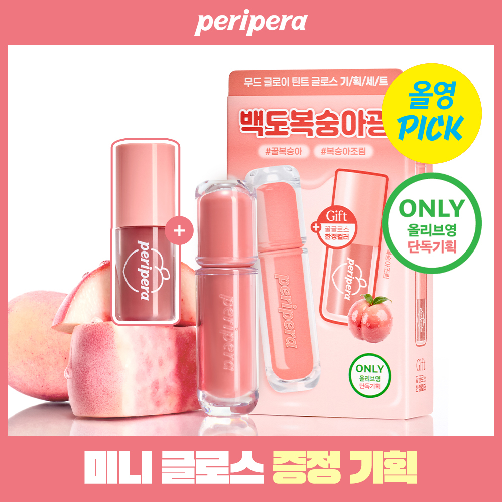 オリーブヤング マンゴムコラボ ペリペラ コスメ4点セット Shop ペリペラ | OLIVE YOUNG GLOBAL