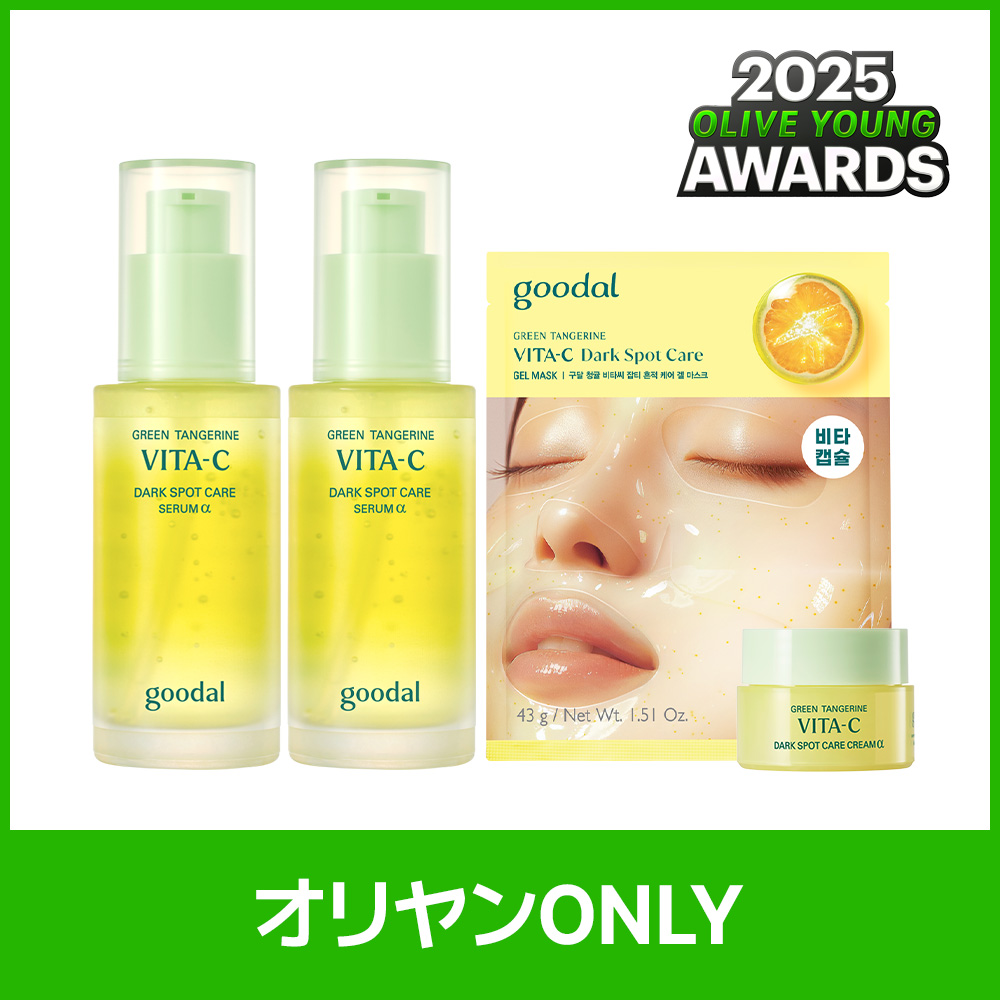 ☆2025 アワード☆ goodal グリーンタンジェリンビタCダークスポット