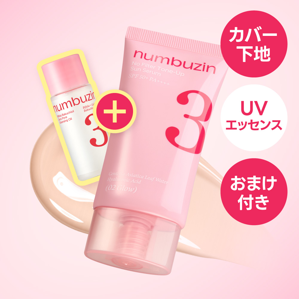 numbuzin 3番 ノーファンデ陶器肌トーンアップUVクリーム 02 グロウ