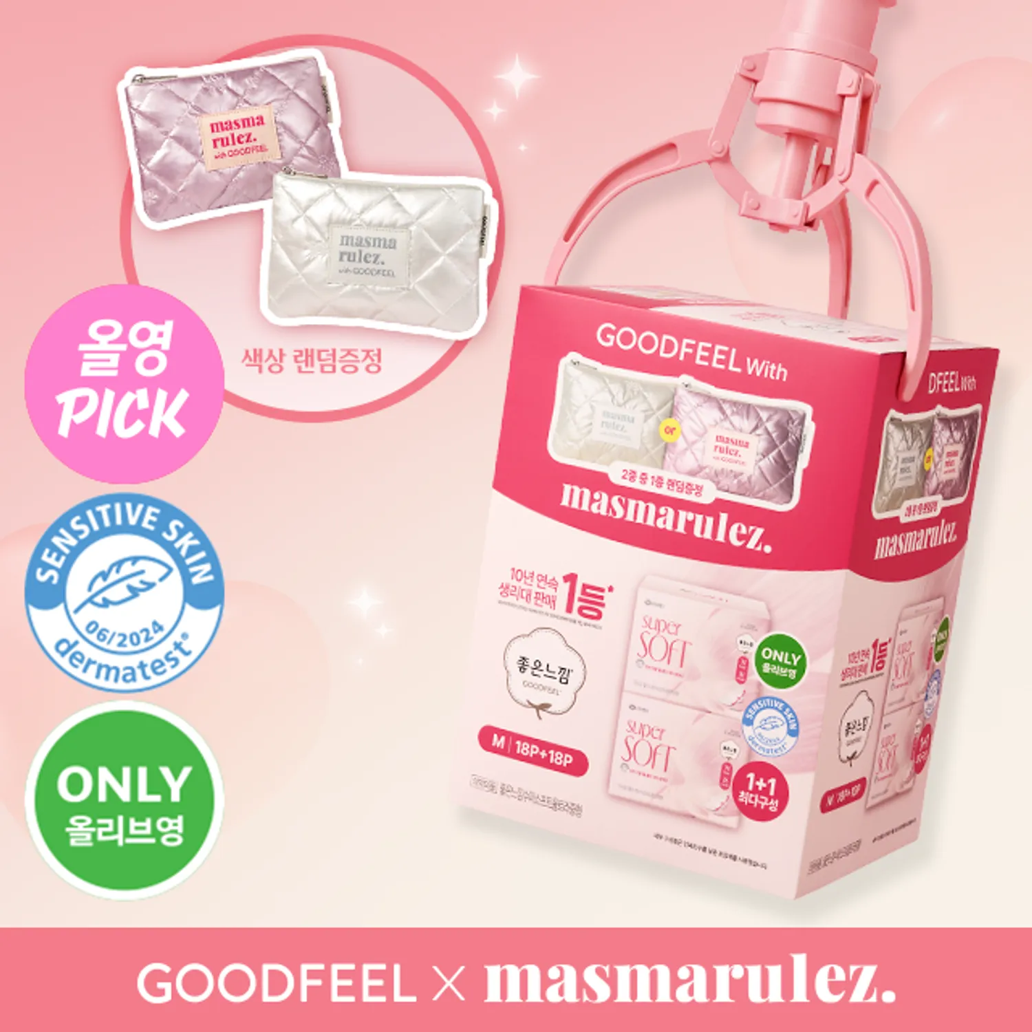 굿필 스퍼소프트 생리대 더블 세트 (M/L) + 마스마룰즈 파우치