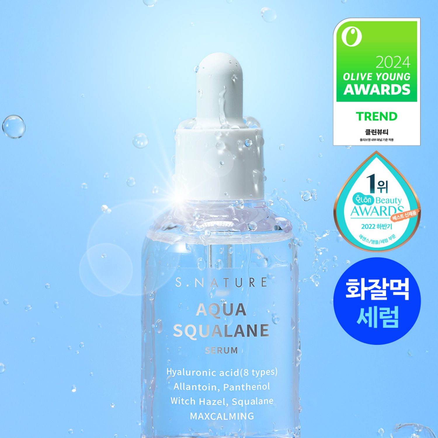 S.NATURE Aqua Squalane Serum 50mL | OLIVE YOUNG Global