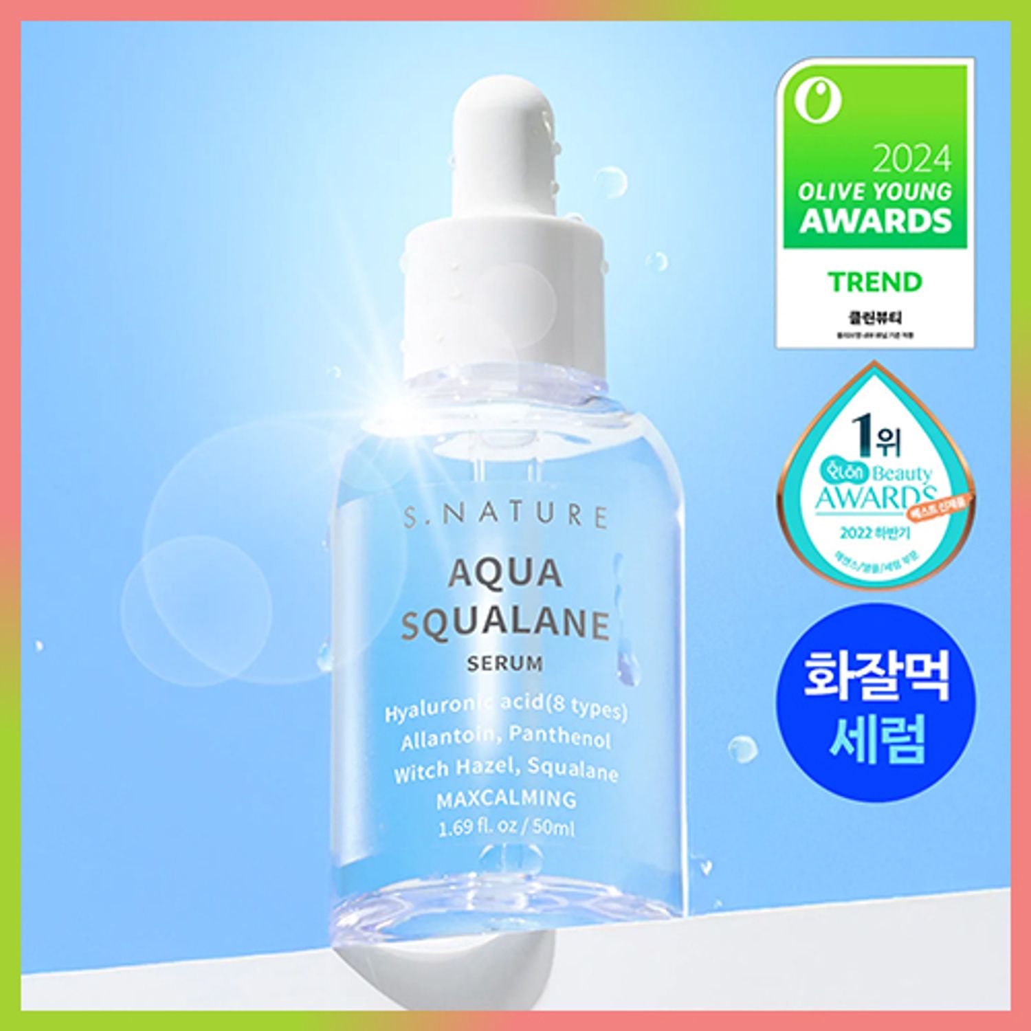 S.NATURE アクアスクアランセラム50ml | OLIVE YOUNG Global