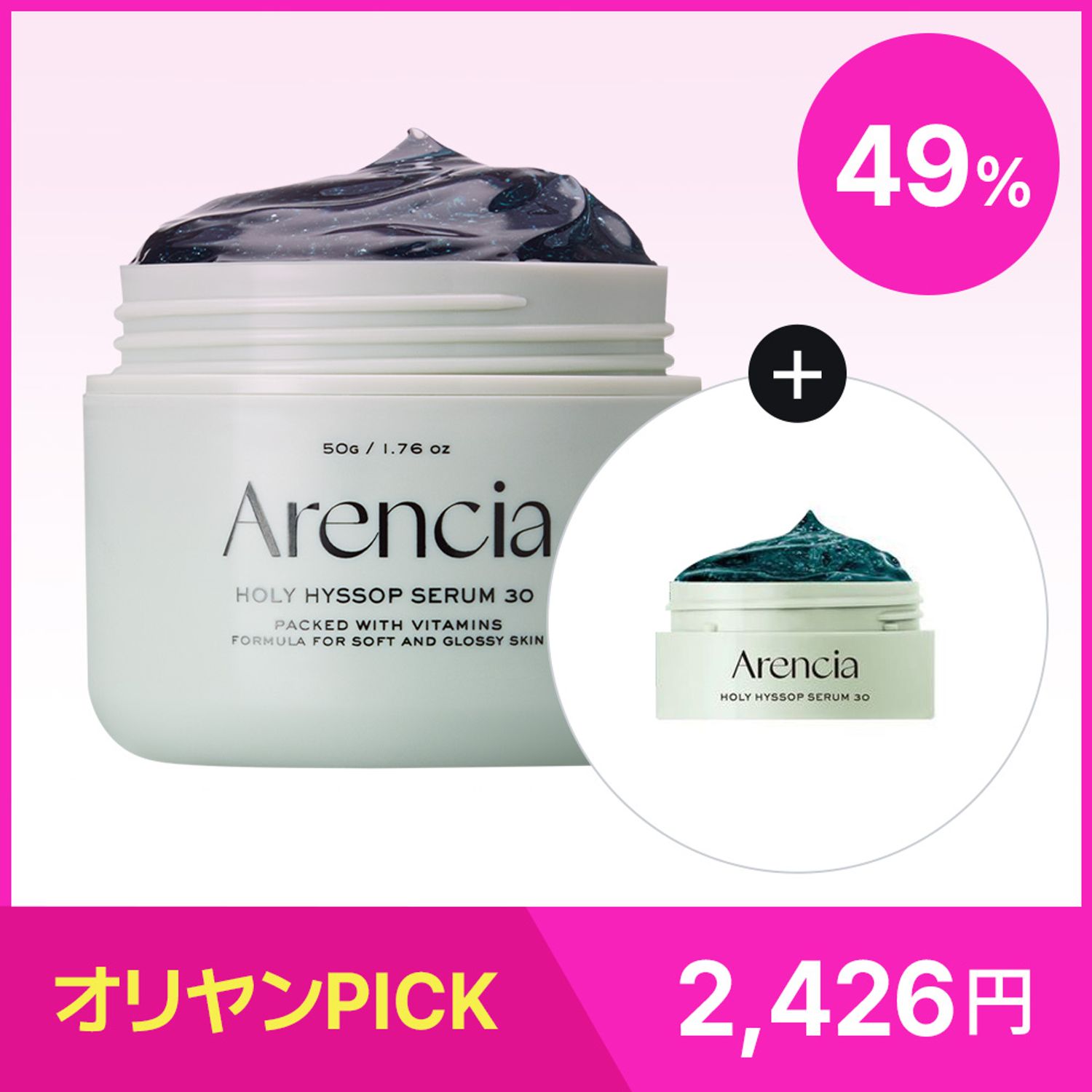 ★SUPER特価★ Arenciaホリーヒソップセラム 30 50g 企画 (+20g) | OLIVE YOUNG Global