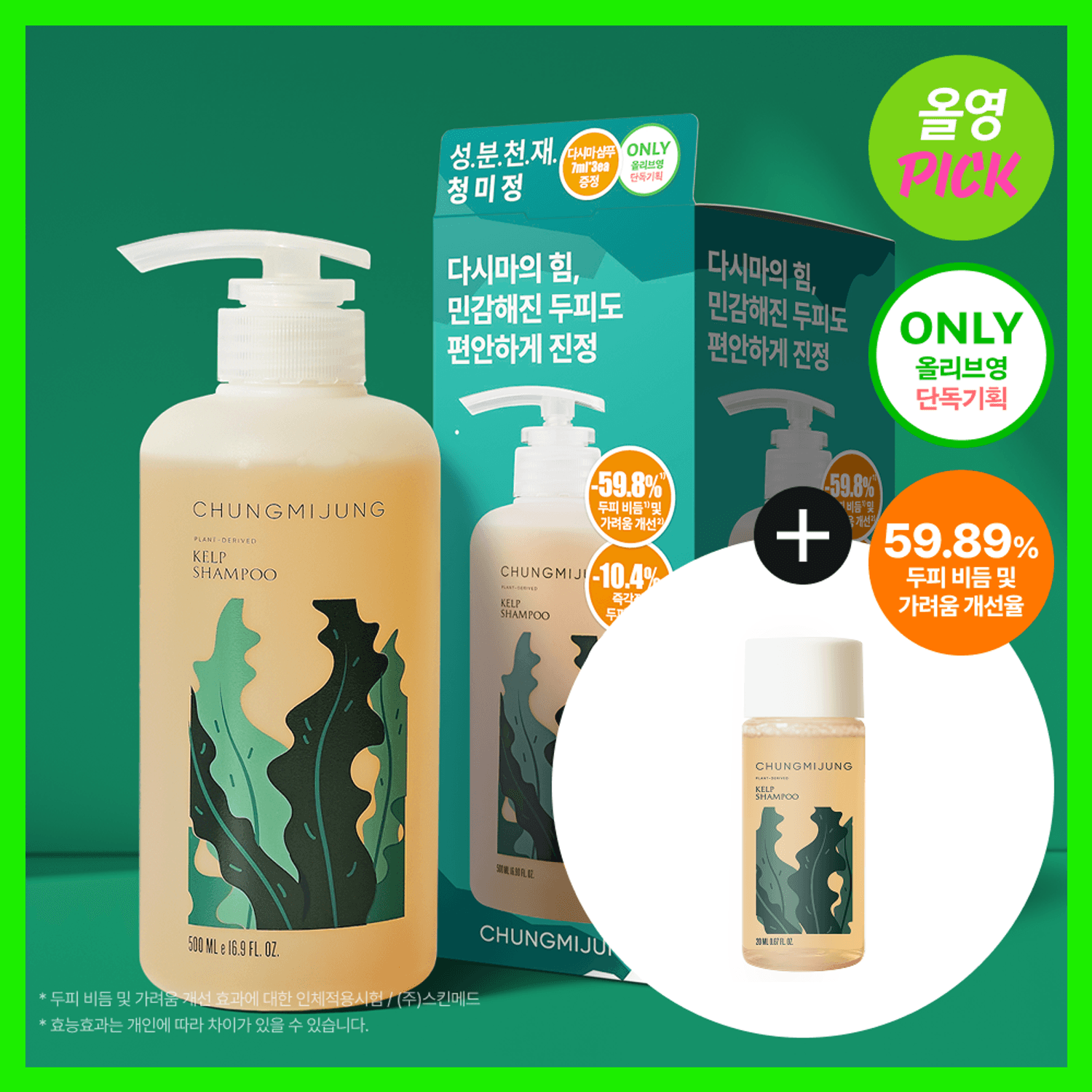 CHUNGMIJUNG Kelp Shampoo 500ml SET (+Shampoo 20ml) | OLIVE YOUNG Global