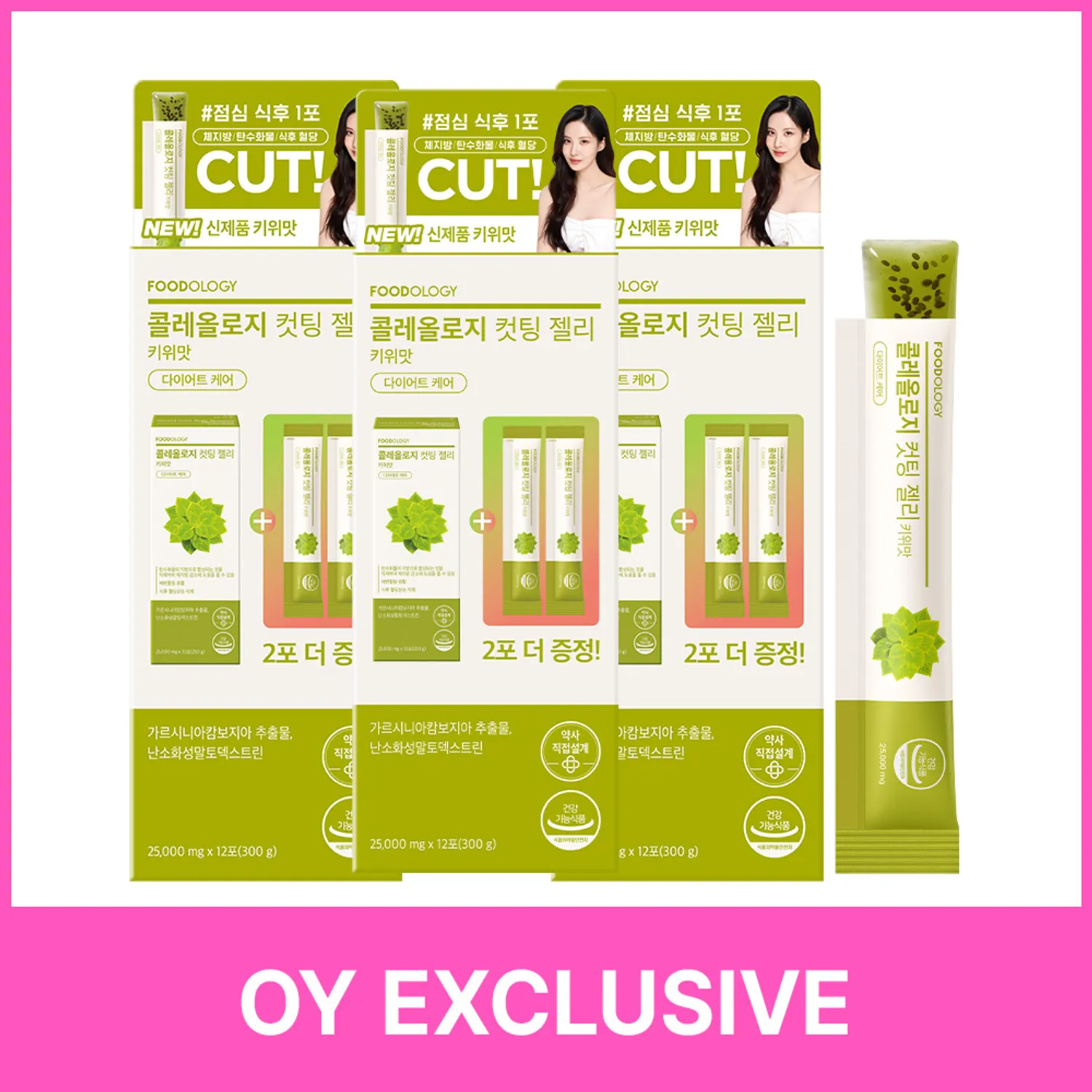 푸드올로지 콜로로지 키위 젤리 트리플 세트