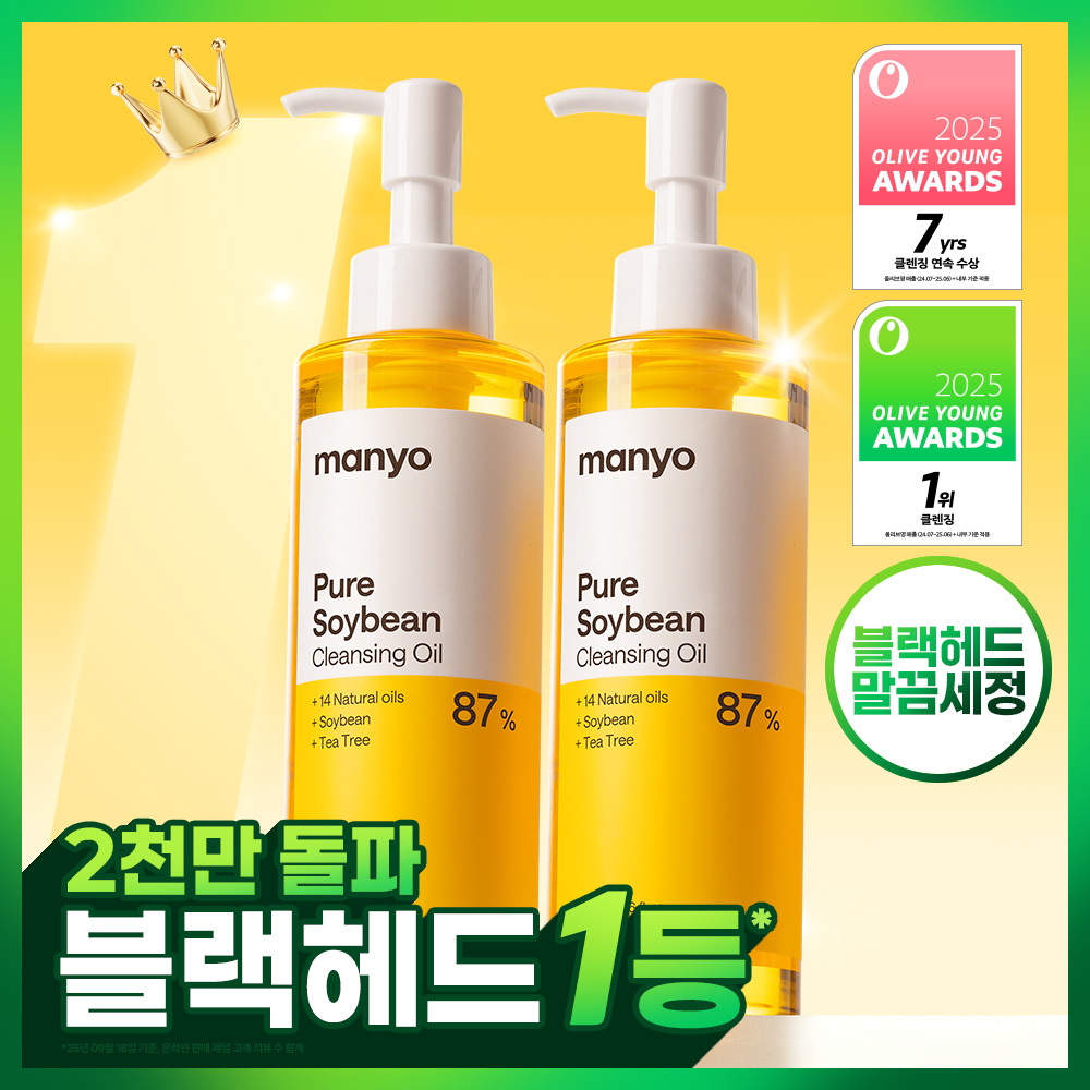 ma:nyo ピュアクレンジングオイル 200ml ダブル企画 | OLIVE YOUNG Global