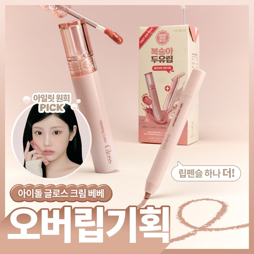 NEW Soy Beige Core] rom&nd Glasting Color Gloss (Set/Single) (18