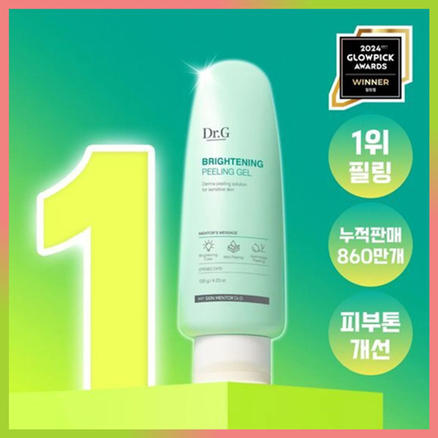 Dr.G ブライトニングピーリングジェル 120g 企画 (ピーリングジェル 60g+バリアDローション 2ml) | OLIVE YOUNG Global