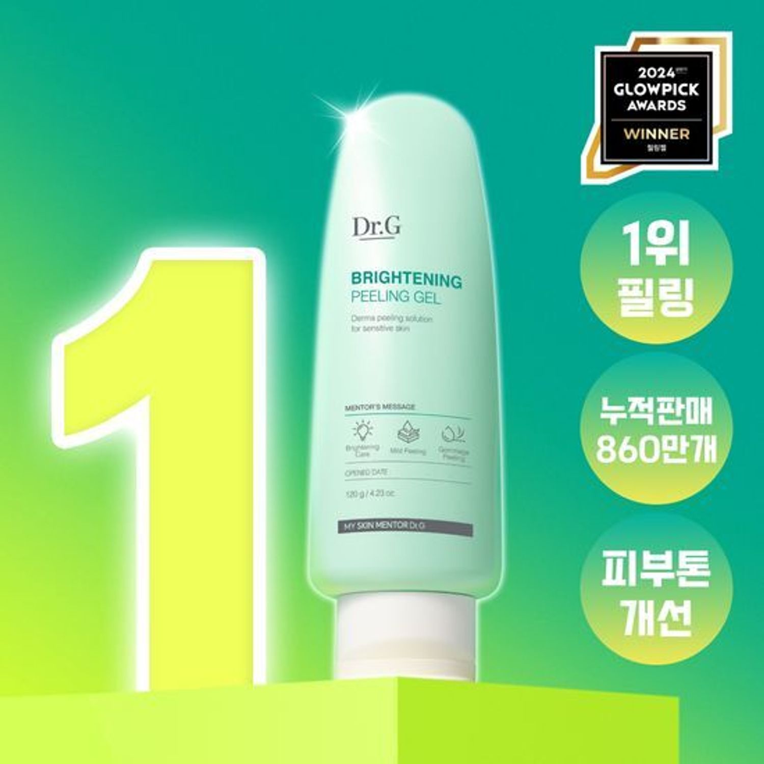 Dr.G ブライトニングピーリングジェル 120g 企画 (ピーリングジェル 60g+バリアDローション 2ml) | OLIVE YOUNG Global