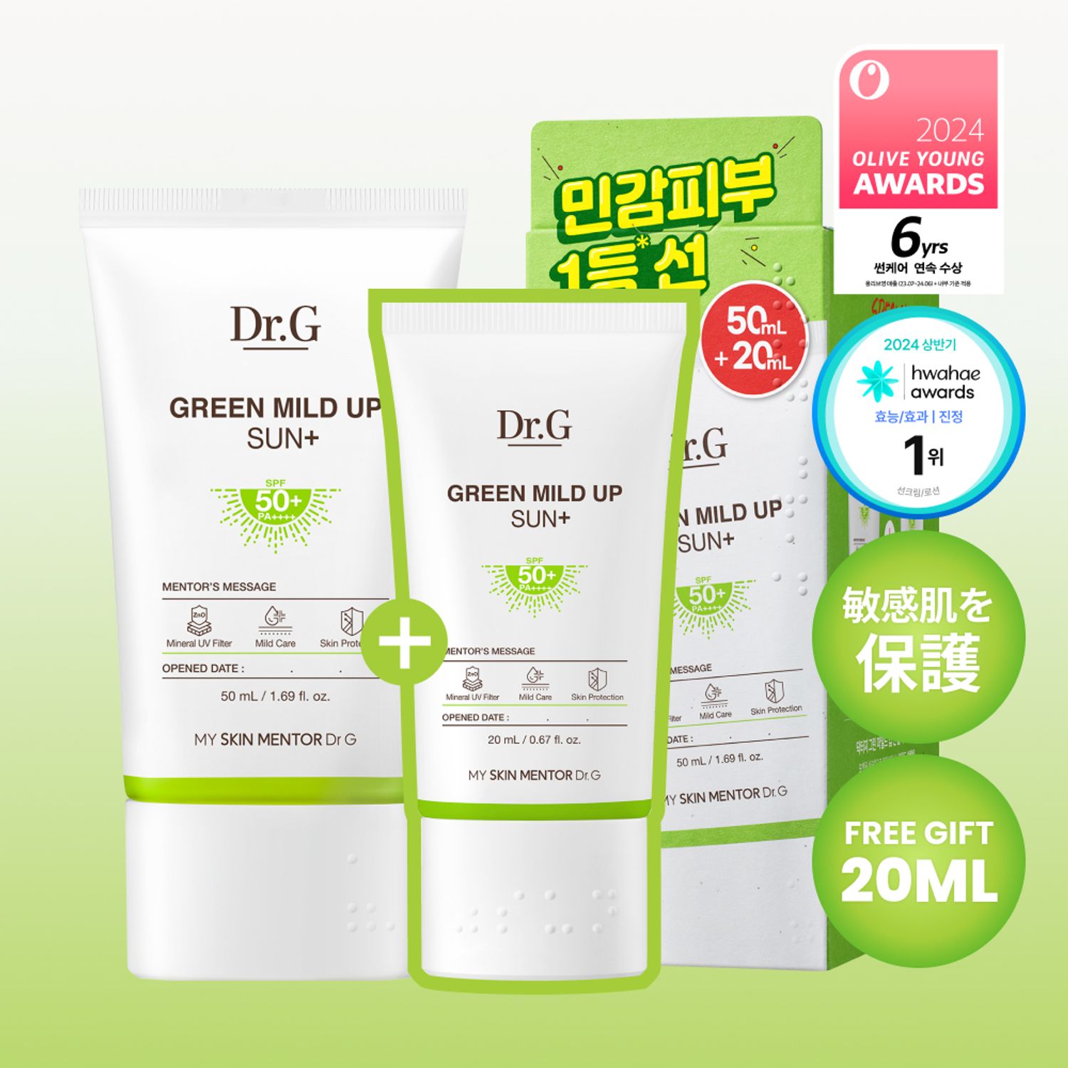 Dr.G グリーンマイルドアップサンプラス企画 | OLIVE YOUNG Global