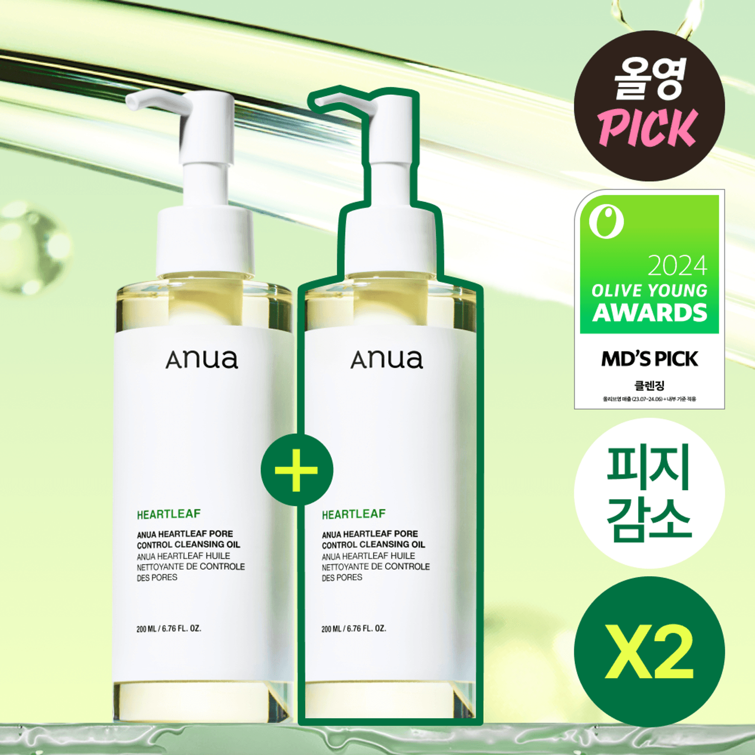Anua Heartleaf Pore Control Cleansing Oil 200mL Double Set | OLIVE YOUNG Global
