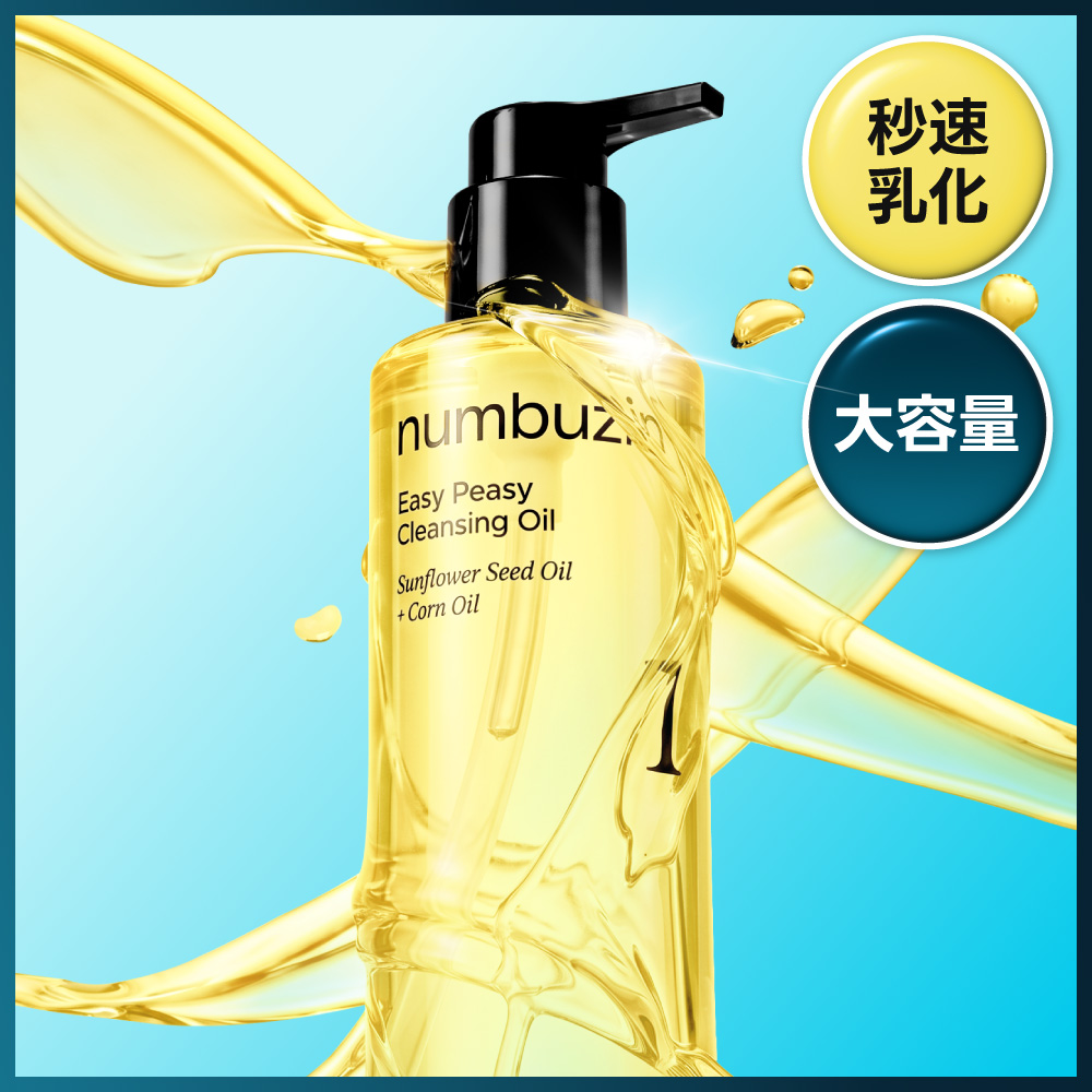 numbuzin 1番 さっぱりすっきりクレンジングオイル 400ml (大容量