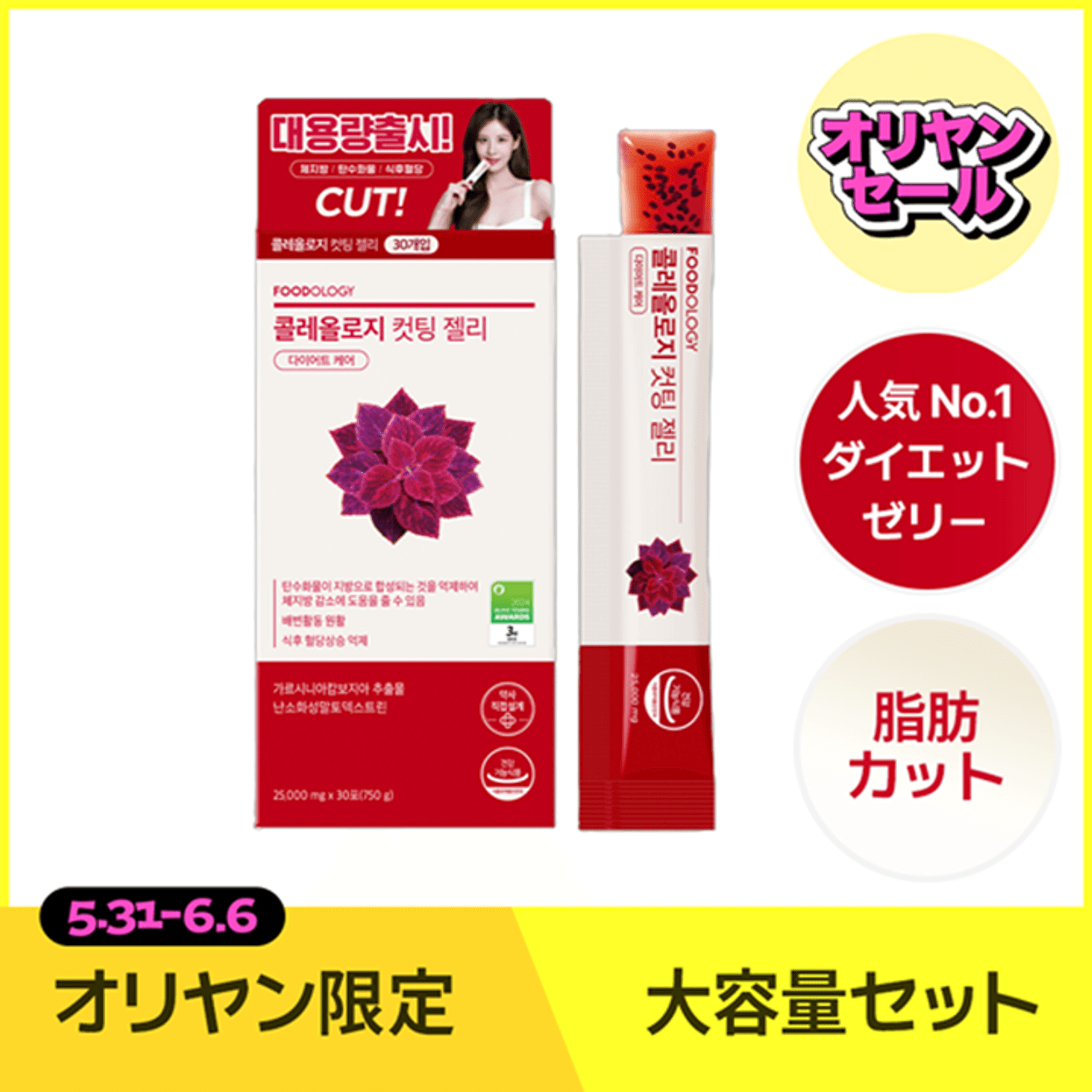 FOODOLOGY コレオロジーカットゼリー30包 (30日分) | OLIVE YOUNG Global