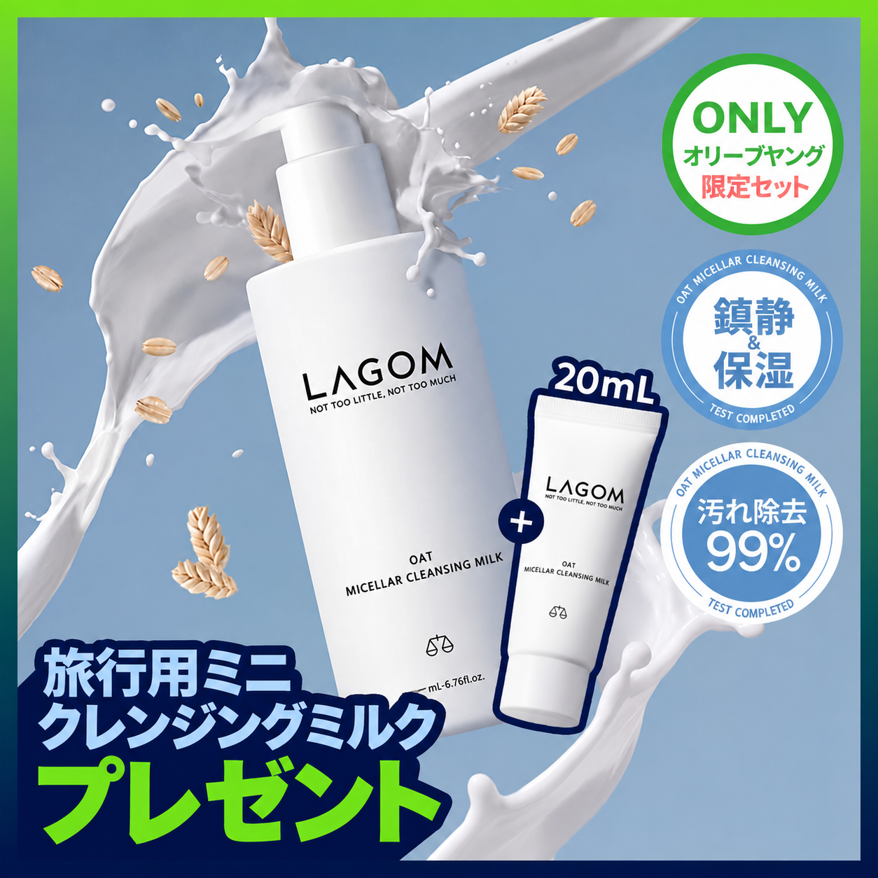 Lagom オートミセラークレンジングミルク 200ml (全3種) | OLIVE YOUNG