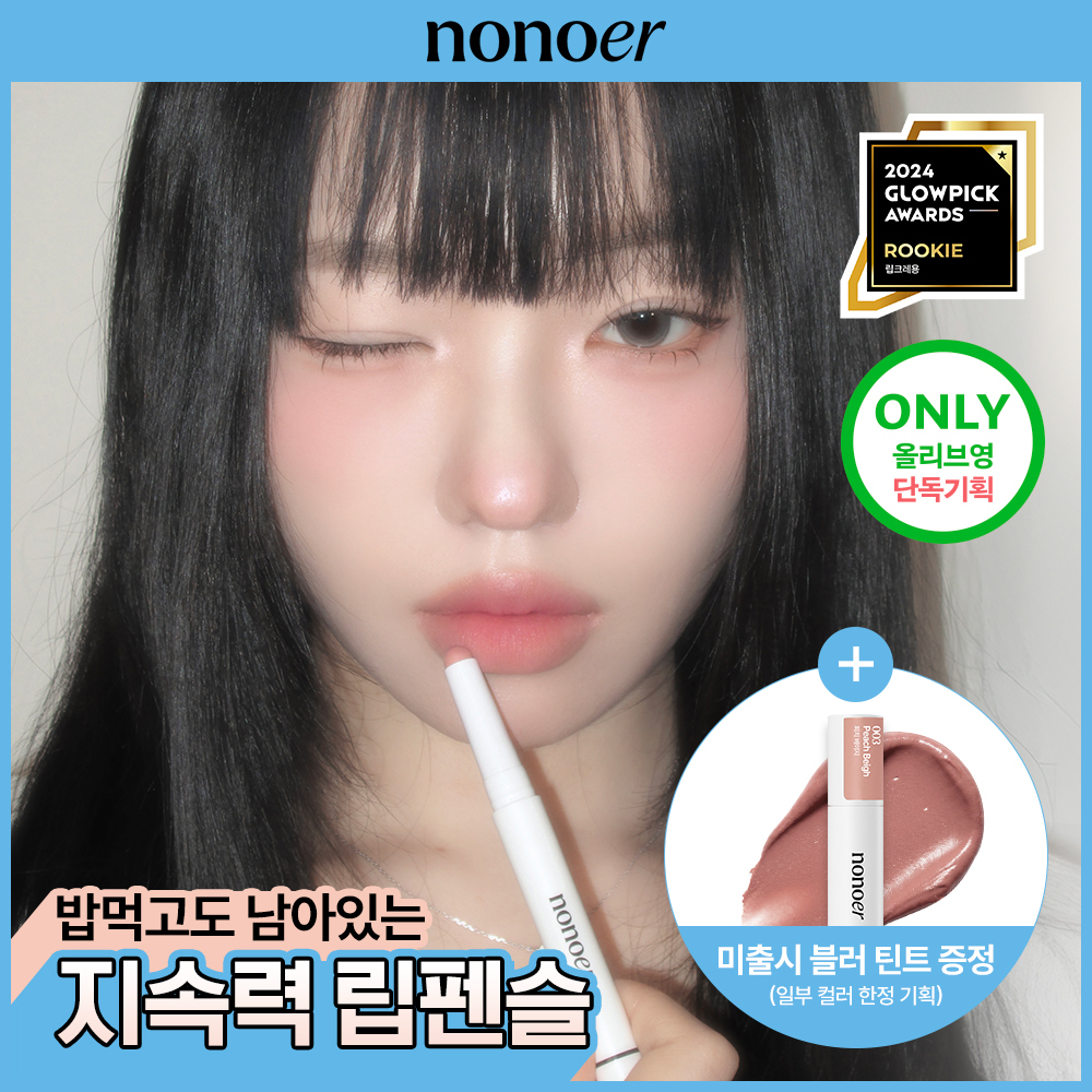 lip ページ nonoer オーバーデューリップペンシル (企画/単品) (全11色) | OLIVE