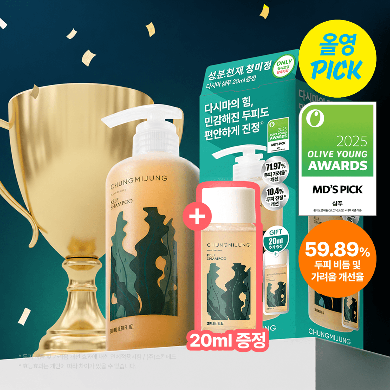 CHUNGMIJUNG ケルプシャンプー 500ml (企画/単品) | OLIVE YOUNG Global