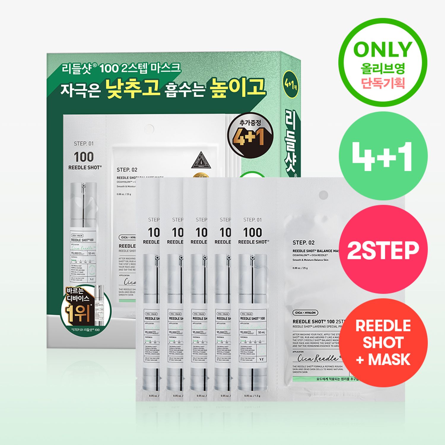 VT Reedle Shot 100 2 Step Mask Sheet 4ea Set (+1ea) | OLIVE YOUNG Global