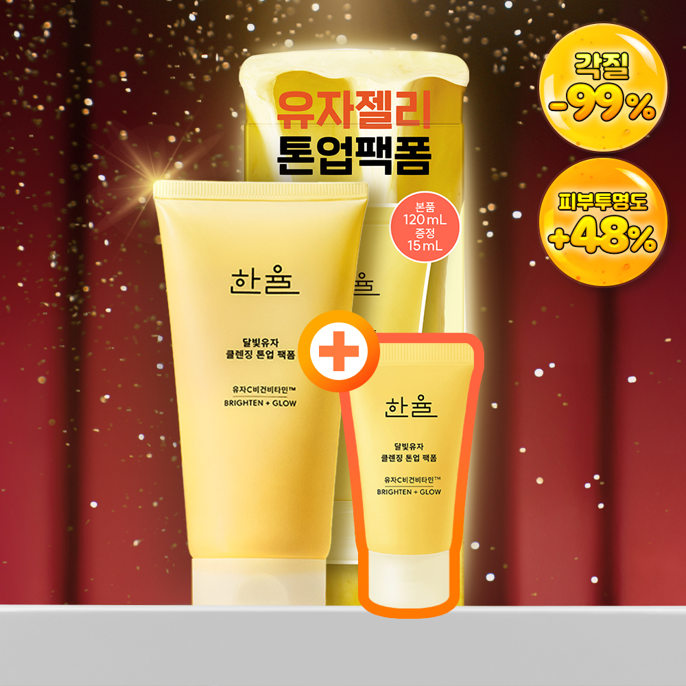 シャンソンセラムルタン＆ヘアケアセット Sanrio EDITION] HANYUL Yuja Cleansing Tone Up Clay-to-Foam