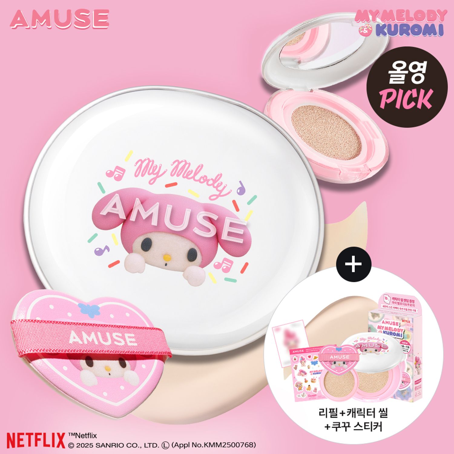 [MY MELODY EDITION] AMUSE Ceramic Skin Perfector Cushion (+Refill, Stickers) | OLIVE YOUNG Global