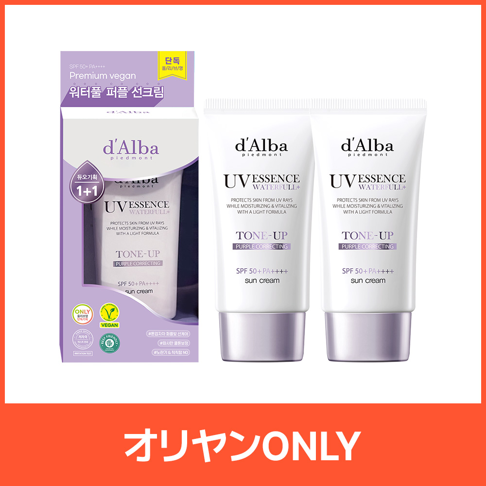 d'Alba ウォーターフルトーンアップ日焼け止めパープル 50mlデュオ企画
