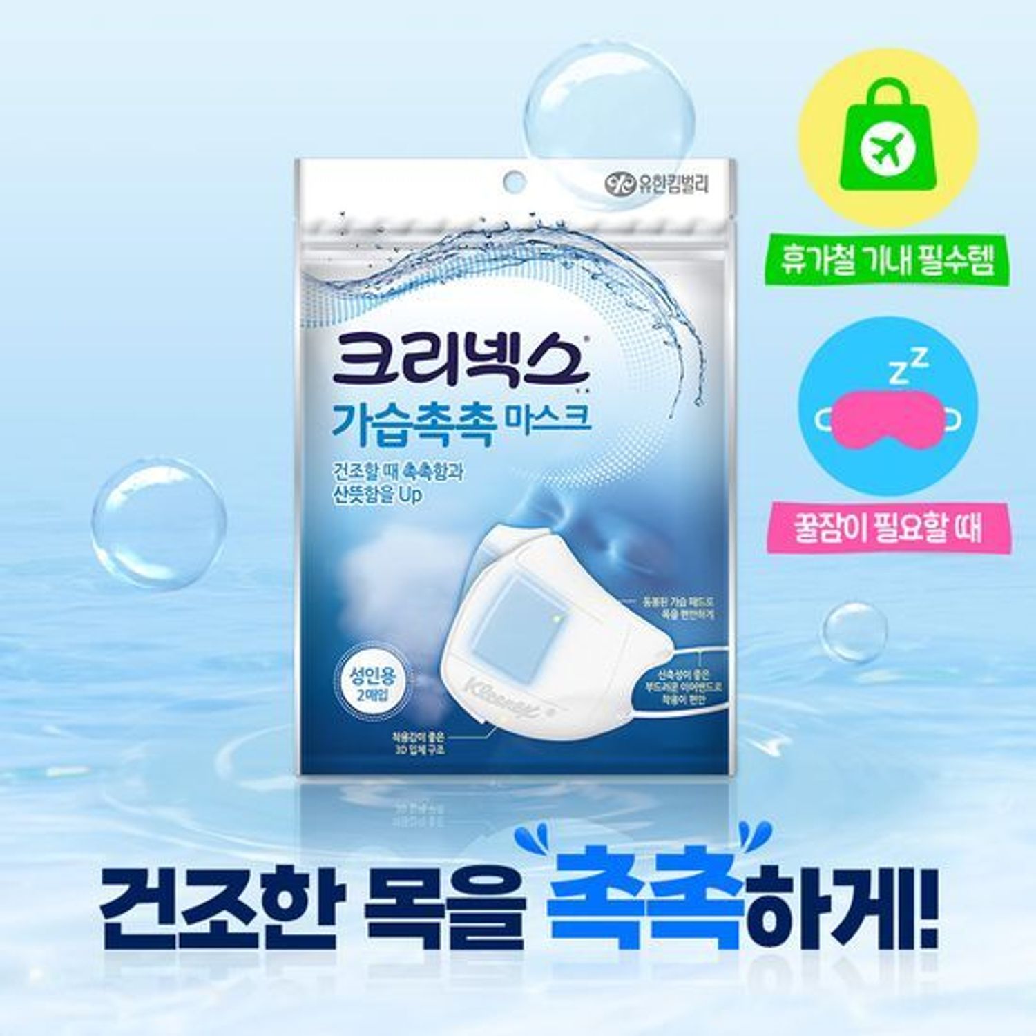Kleenex Humidifier Moist Mask 2 Sheets | OLIVE YOUNG Global