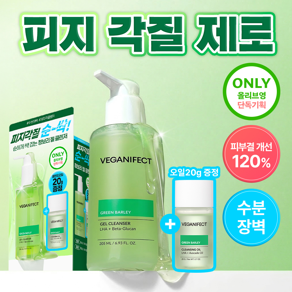 企画] veganifect. 青麦LHAジェルクレンザー 205ml (全2種) | OLIVE