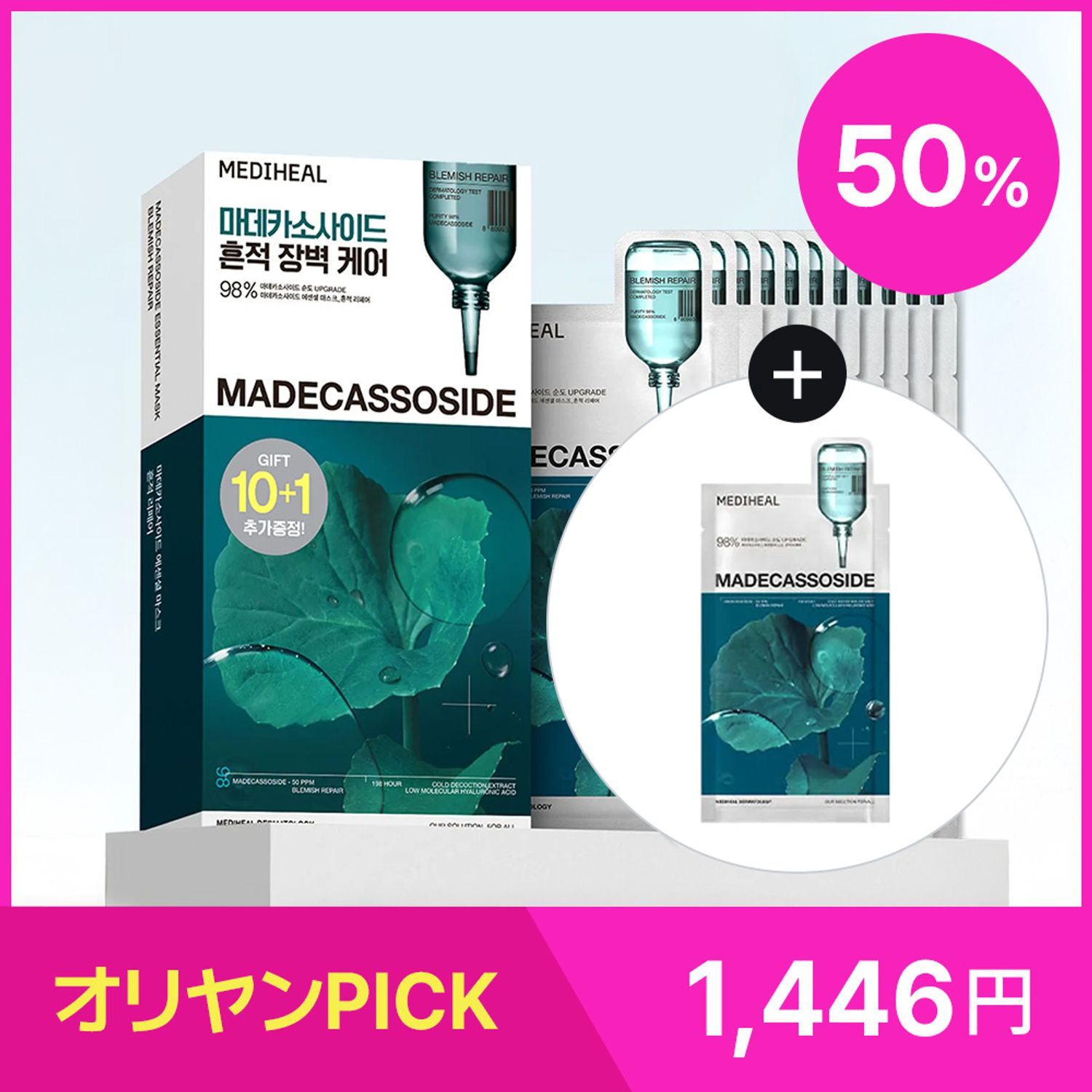 ★SUPER特価★ MEDIHEAL マデカッソサイドエッセンシャルマスクパックブレミッシュリペア 10枚企画(+1枚）（OY単独） | OLIVE YOUNG Global